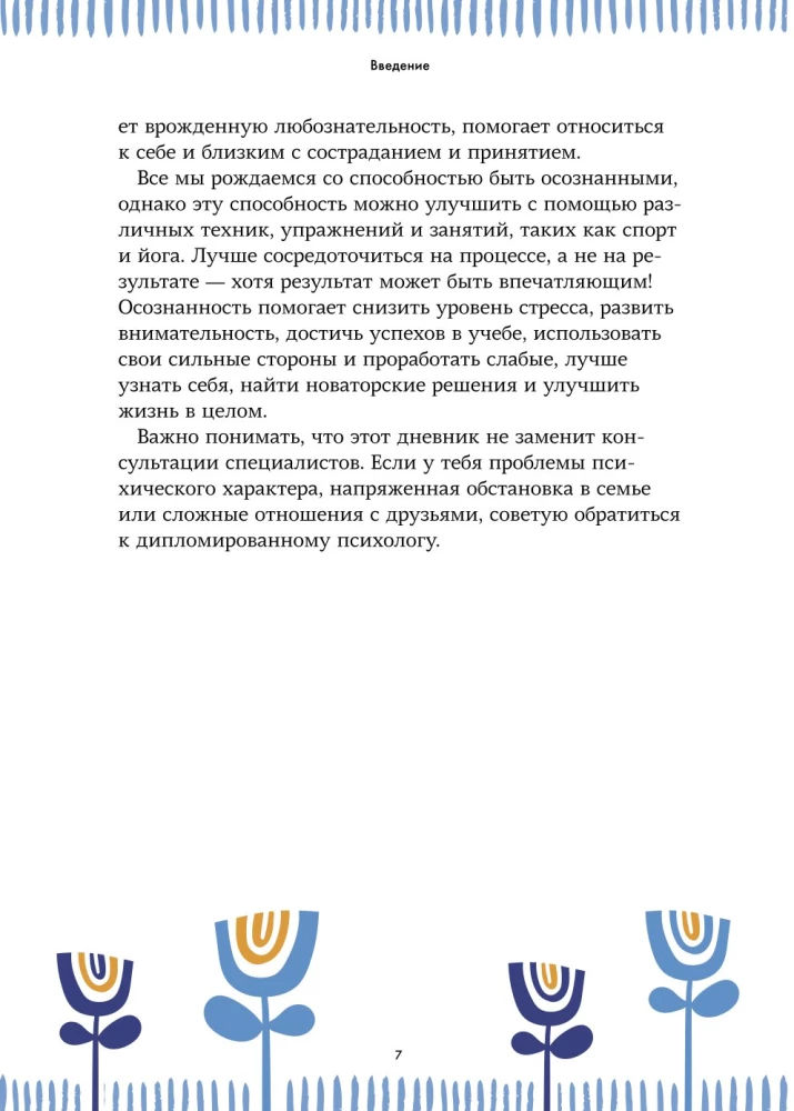 Разблокируй спокойствие. Практики, которые помогут тебе справиться с напряжением и перестать переживать